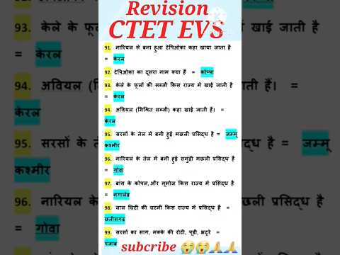 ||# evs question |ईवीएस प्रश्न |#viral #short #exam #kvs