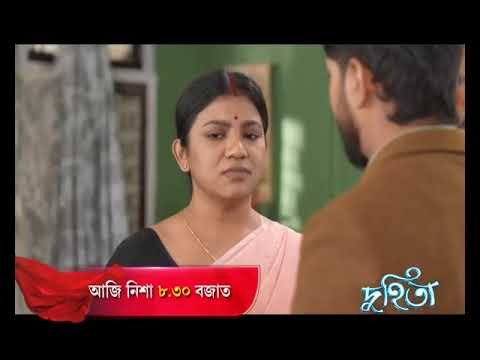 Duhita- দুহিতা | 12th March 2025 | promo