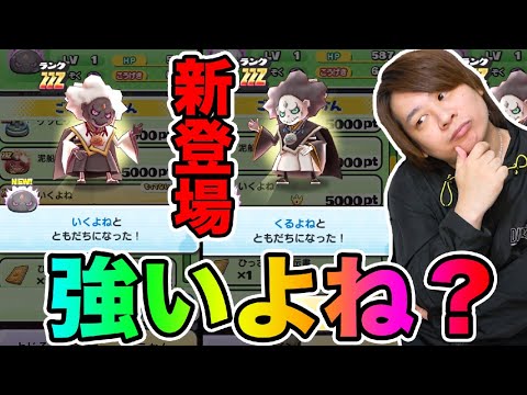 ぷにぷに「新キャラいくよね&くるよね!!」強いのか使ってみた!!!【妖怪ウォッチぷにぷに 】 Yo-kai Watch part1585とーまゲーム