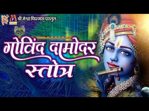 Damodar Stotra | #devotional #strotra #lyrical #hindi #ruchitaprajapati #krushna #krishna