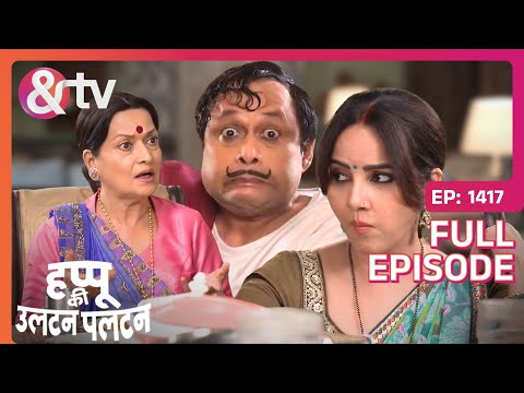 Rajjo ने खाना बनाने से किया इंकार | Happu Ki Ultan Paltan | Full Ep. 1417 | And TV