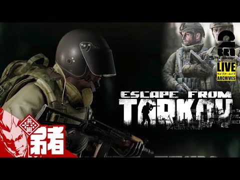 【あったかタルコフ】弟者の「Escape from Tarkov（タルコフ） 」【2BRO.】