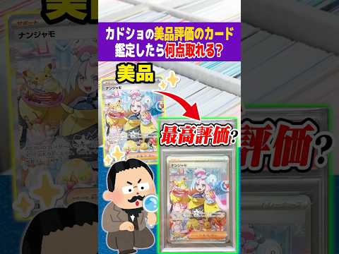 【質問返し】カードショップの"美品"は鑑定で高得点が取れるわけではない⁉️センタリングやキズについて説明します【トレカ解説】