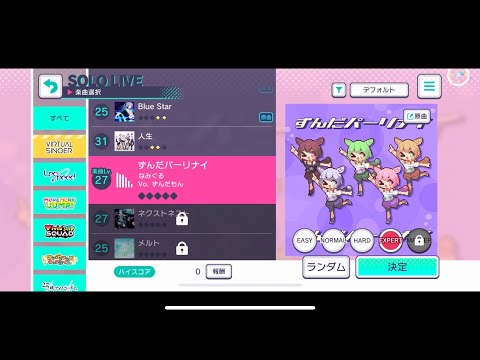 [プロセカ]ソフラン＋ネタ譜面の結構ヤバめの曲きたので初見プレイやっていきます!