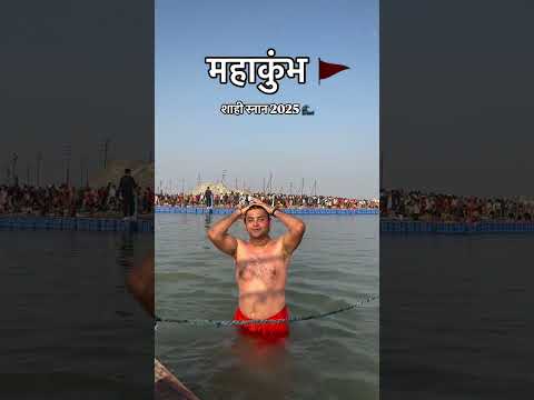 Mahakumbh 2025 | First Amrit Snan on Makar Sankranti 🌅✨ | A Dream Come True! Kumbh Mela Snan 2025