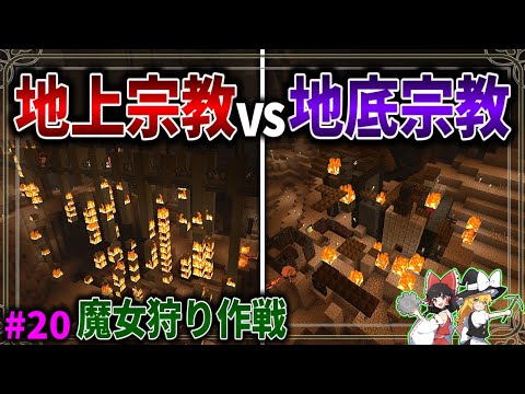 【Minecraft】地底世界最大の宗教戦争が勃発しました…。「五大洞窟探査日記」#20 【ゆっくり実況】【マイクラ】【マルチプレイ】Alex's Caves