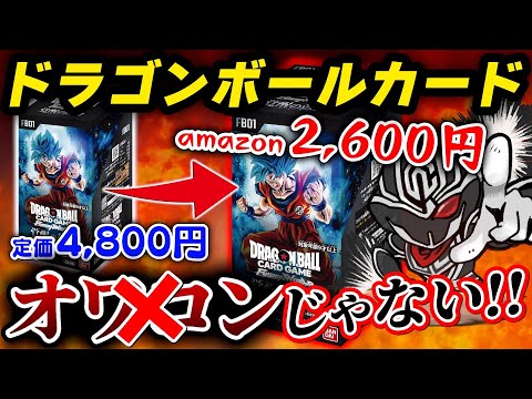 【価格崩壊】ドラゴンボールカードが安売りされてる⁉️人気作品の製造裏事情をガッツリ解説【オワコン】