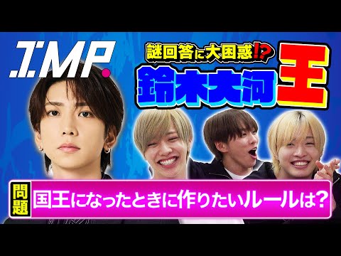 【鈴木大河王】全員不正解連発で鈴木沼に？誰も分からない…過去イチ難しい鈴木の生態を理解できるか？ #131