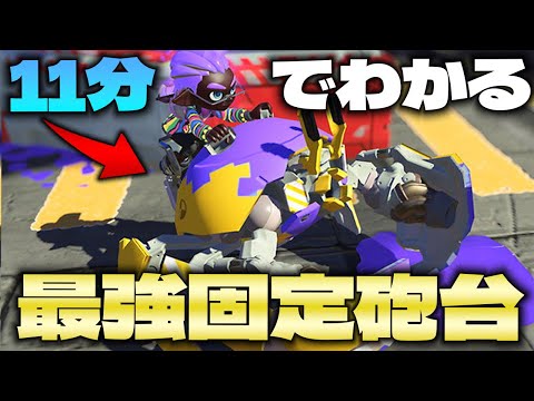 【解説】見るだけでカニタンク使いになれる動画【スプラ３】【上達】【立ち回り】