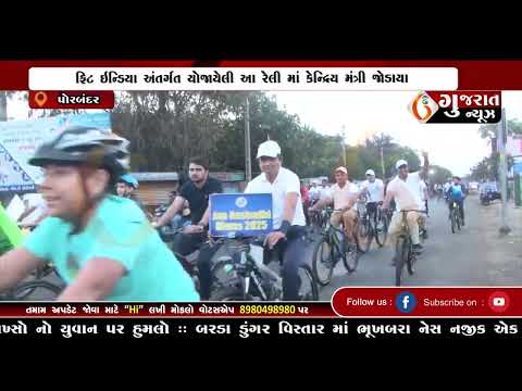 GUJARAT NEWS PORBANDAR 02 03 2025