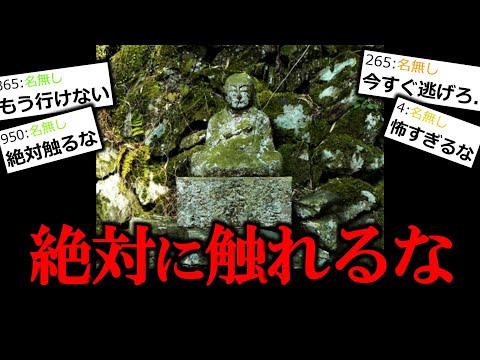 【怖い話】気を付けてください。本当に怖いのは『首あり地蔵』だった。【ゆっくり怪談】