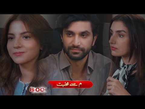 Meem Se Mohabbat Episode 17 Promo | Ahad Raza |Dananeer Mobeen |Teaser Reviews