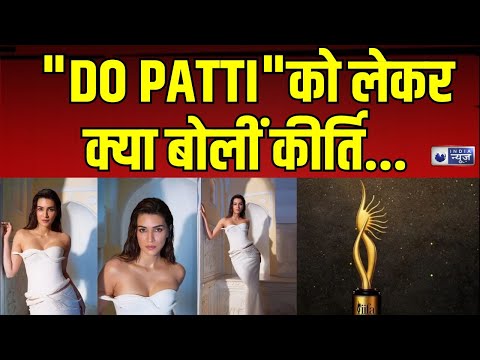 25th IIFA Awards 2025: अपनी फिल्म 'DO PATTI' को लेकर क्या बोली Kriti Sanon |India News