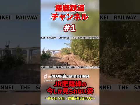 「産経鉄道チャンネル」3月14日スタート #鉄道BIG４ #熊本被災路線ルポ #岡安さん