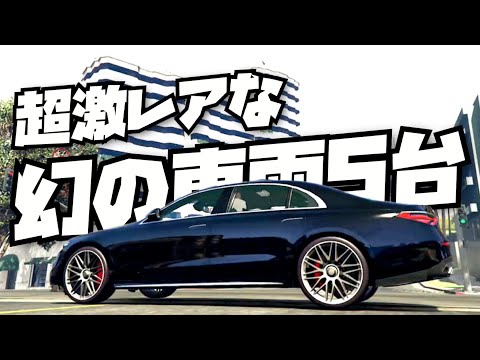 【確率は1%以下】超激レアで幻の車両達