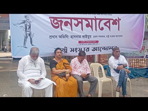 রাষ্ট্রসংস্থান / আছিয়ার বিচার দাবিতে আজকের লাইভ।