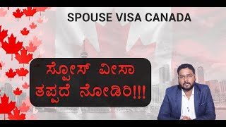 How can I sponsor my spouse to Canada? (Kannada) | ಸ್ಪೋಸ್ ವೀಸಾ ಕೆನಡಾ (ಕನ್ನಡ) #DEPENDENTVISACANADA