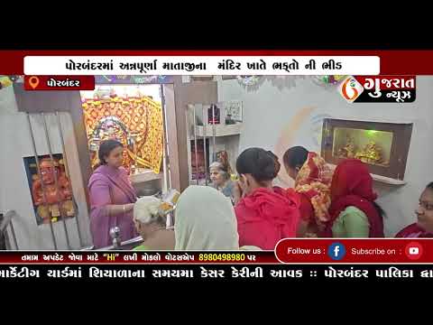 GUJARAT NEWS PORBANDAR 07 12 2024