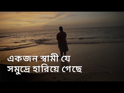 পর্ব ৪: বিধবা