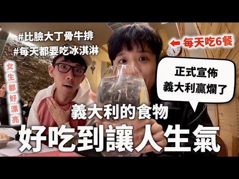 義大利不可能那麼好吃耶😡順便讓你看看臺灣人為了吃泡麵能多努力｜HOOK ft. Surfshark VPN 義大利特輯#7