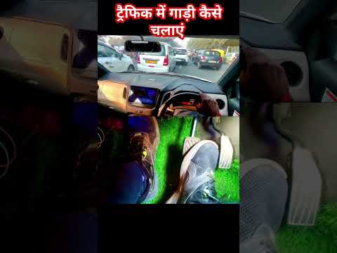 ट्रैफिक में गाड़ी कैसे चलाएं #sainicardrive #cardrivingtips #automobile #scorpio #vanshsaini94