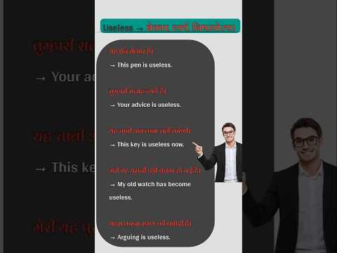 Useless का सही मतलब और 5 छोटे Daily Use English Sentences | Learn English Easily!" #learnenglish