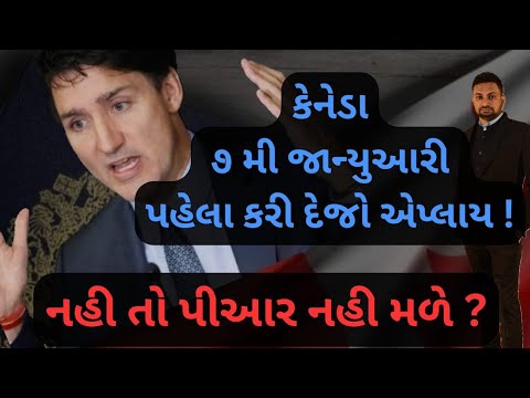 કેનેડા પીઆર નવીનતમ અપડેટ્સ! | LATEST News Canada Visa | 🇨🇦😲