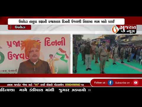 GUJARAT NEWS PORBANDAR 26 01 2025