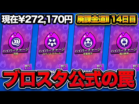 【ブロスタ】このセール3200円って書いてあるけど27000円でした【廃課金道】