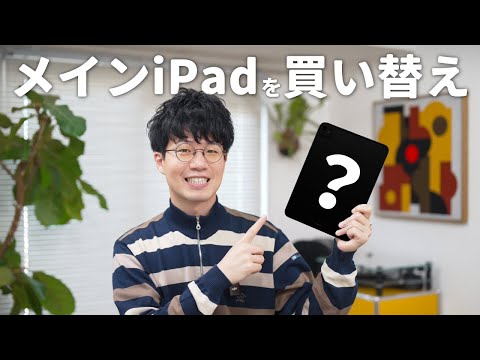 【売却】50万円で買った13インチiPad Proを手放しました。