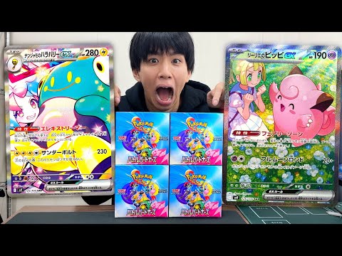 新弾「バトルパートナーズ」4箱開封！リーリエ？！ナンジャモ？！【ポケカ】