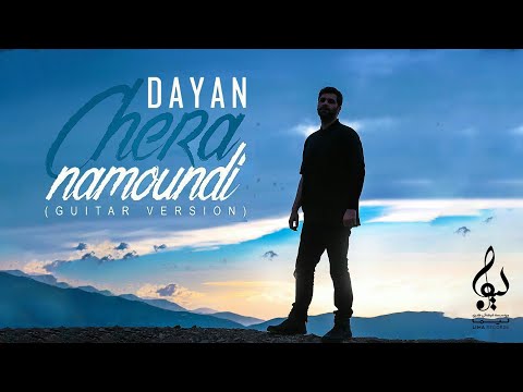 Dayan - Chera Namoundi | OFFICIAL TRACK ( دایان - چرا نموندی )