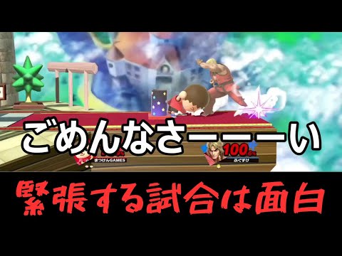 偶然マッチング！また闘いたいな！！【VSケン】【むらびと】【魔境】【スマブラSP】