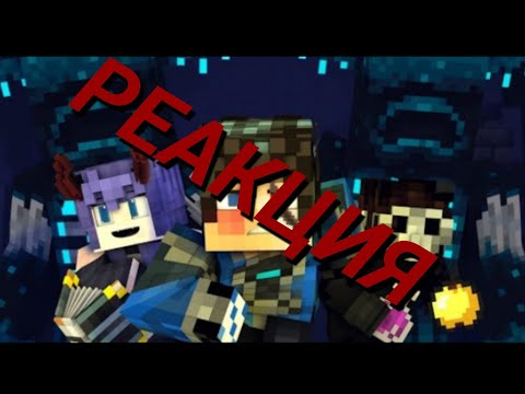 РЕАКЦИЯ НА "Preach to the Choir"- A Minecraft Music Video (Rainimator)