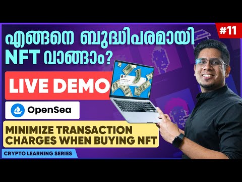 ഇനി നിങ്ങൾക്കും വാങ്ങാം NFT! 😎 How to Buy NFT on OpenSea? Steps to Avoid Transaction Charges E11