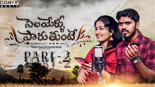 Selayeru Paduthunte Part 2 | Singer Version | 2024 Folksong | Djshiva Vangoor