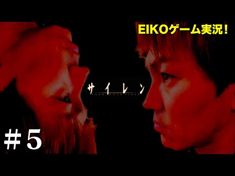 【#5】EIKOがSIRENを生配信！