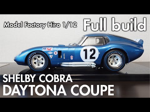 MFH 1/12 コブラクーペ製作記 全11回の軌跡　Full build Model Factory Hiro 1/12 SHELBY COBRA DAYTONA COUPE