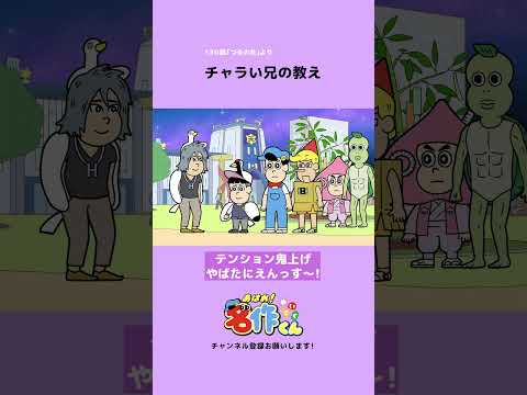 チャラい兄の教え【小野友樹】 #shorts