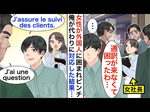 【漫画】訳あってボロボロの工場で働くハーバード大卒の俺。ある日、展示会で美人社長が外国人に囲まれる大ピンチに、俺がペラペラの多言語で対応すると…【恋愛漫画】【胸キュン】