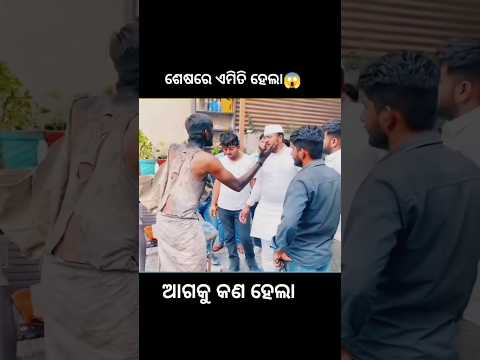 ଶେଷରେ ଏମିତି ହେଲା😱 #shorts #youtubeshorts #odiagapa #natia #odiacomedy #odiamoralstory #kahani