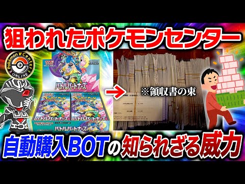 【ポケカ】一般人が知らないBOTの世界🌍 対策の限界 転売ヤーの対応力 裏で何が起こっているのかを解説【自動購入ツール】