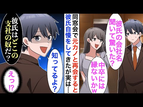 【漫画】同窓会で俺を貧乏人と振った元カノと再会「私の彼は大企業勤めのエリートだからｗ」→しかし数時間後、立場大逆転…【恋愛漫画】【胸キュン】