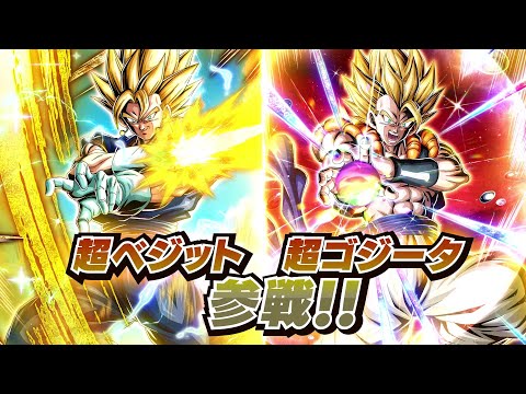 【ドラゴンボールZ ドッカンバトル】超ベジット・超ゴジータ参戦PV