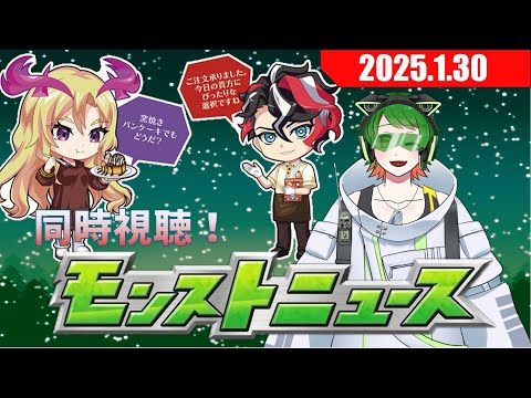 モンストニュースを一緒に！同時視聴配信#19　【#モンストニュース 】【#モンスト】　【#新人vtuber  】