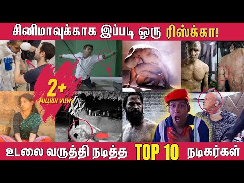 ஒரு படத்துக்காக இப்படியா! உடலை வருத்தி நடித்த TOP 10 தமிழ் நடிகர்கள் | TOP 10 Tamil Dedicated Actors