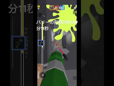 バリーの刑務所RTA9分11秒！#メズマライザー #roblox #にゃんこ大戦争 #ttd #バウンティ #おすすめにのりたい #おすすめ#かくれんぼ