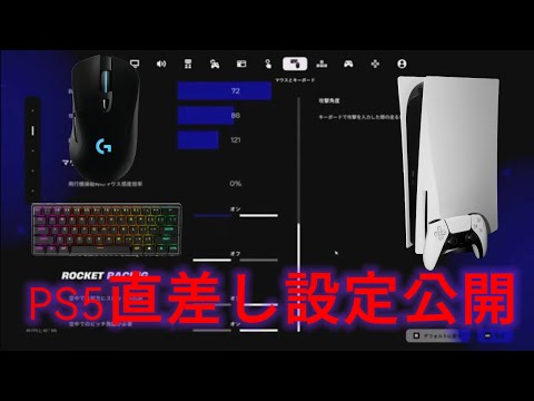 PS5直差し歴2ヶ月の設定紹介【フォートナイト/Fortnite】#フォートナイト #shorts