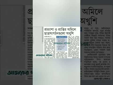 রাতের পত্রিকা #prothomalonews #news @সংবাদশিরোনাম-ত৩ত