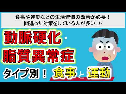 【動脈硬化・脂質異常症対策！】タイプ別の食事や運動療法とは？